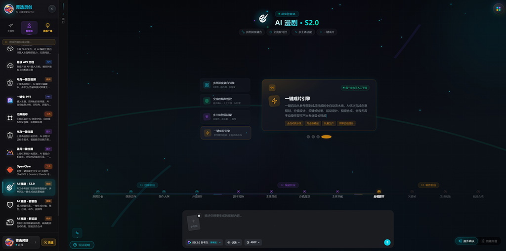 AI漫剧全自动分镜生成案例